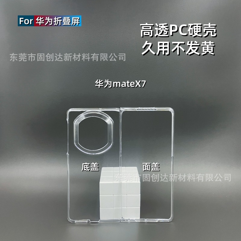 Huawei, (Wholesale), compatible transparent phone case, protective case, folding screen