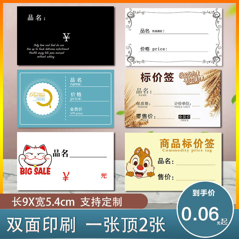 商品价格标签纸超市标价牌烘培促销标价标签网红价格牌双面牌制做