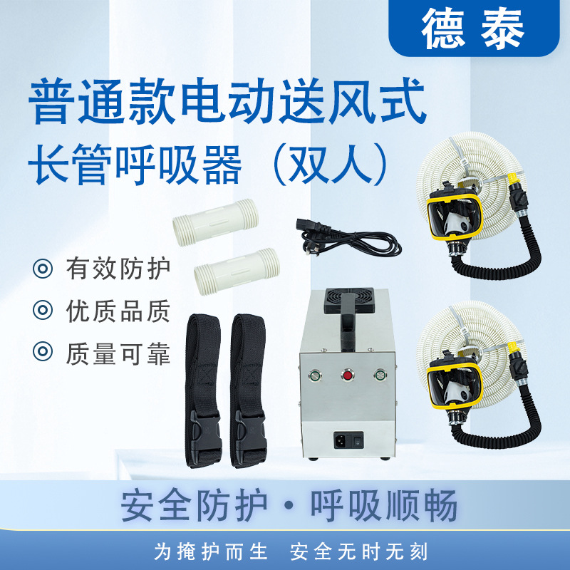 XDTAI普通款电动送风式长管呼吸器双人空气呼吸器功率60w防尘