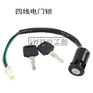 Off-road motorcycle modification accessories universal small high Racing ATV ATV start ignition switch electric door lock key