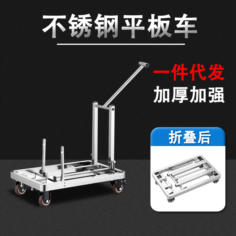 批发不锈钢平板车手推车静音折叠加厚钢板仓库家用方管工具车