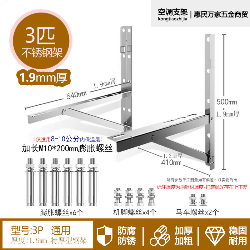 加厚不锈钢空调支架通用1匹大1.52P3P外机防锈三角架托架跨境厂家|undefined