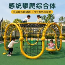 幼儿园户外攀爬网游乐设备异形攀爬架钻洞秋千组合体能拓展设施