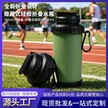 新款折叠水瓶便携式硅胶运动水壶男女露营户外骑行水杯创意吸管杯