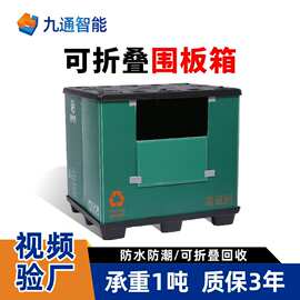 PP蜂窝板塑料围板箱定制加厚周转箱物流中转箱仓库高承重存储箱