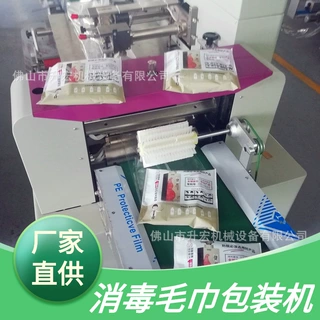 一次性消毒毛巾包装机酒店枕式包装机械多功能全自动高效