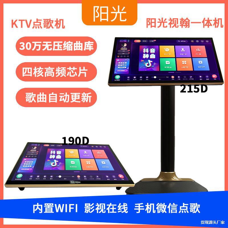 19/ 21.5inch Shihan Home Ktv Karaoke All-In-One Touch Screen Wall Mount Vertical Stand