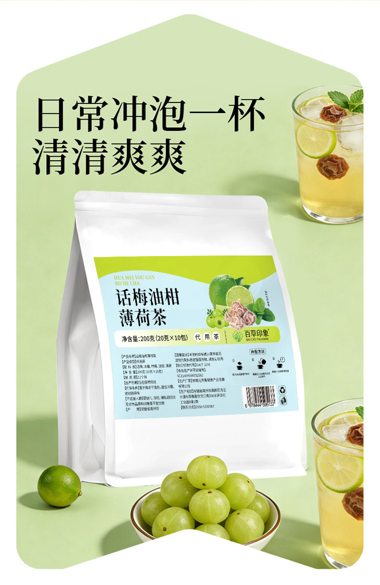 Plum Amla Mint Herbal Tea Bags Huamei Yougan Bohe Cha 200g Refreshing Daily Brew key features