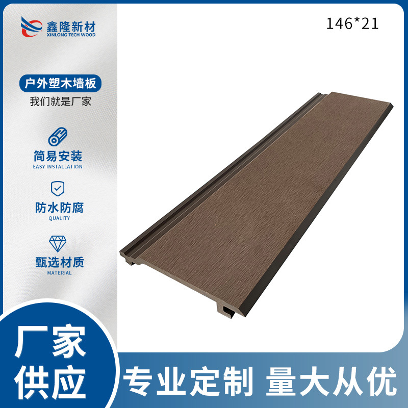 墙面护墙装饰扣板3D压纹塑木墙板户外纯色实心pe木塑批发生态木