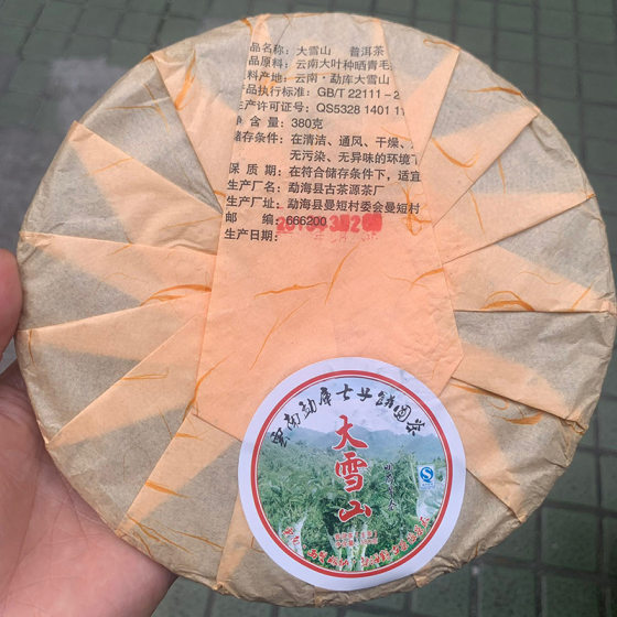 2013 Yunnan Mengku Qizi Cake Round Tea Dasueshan Ancient Tree Pu'er Tea Raw Tea Cake Aged Raw Tea Brick Tea Cake