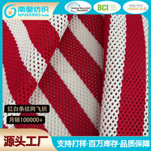 厂家现货直发 红白条纹网飞织布 高密涤纶针织布 托特包箱包面料