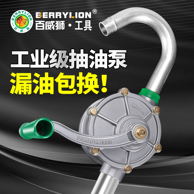 百威狮铝合金手摇油泵手动抽油泵吸油器食用油汽油柴油水泵自吸