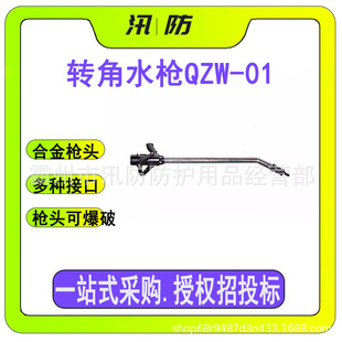 Corner water gun QZW-01 fire emergency rescue corner water gun flow adjustable DC flowering water gun