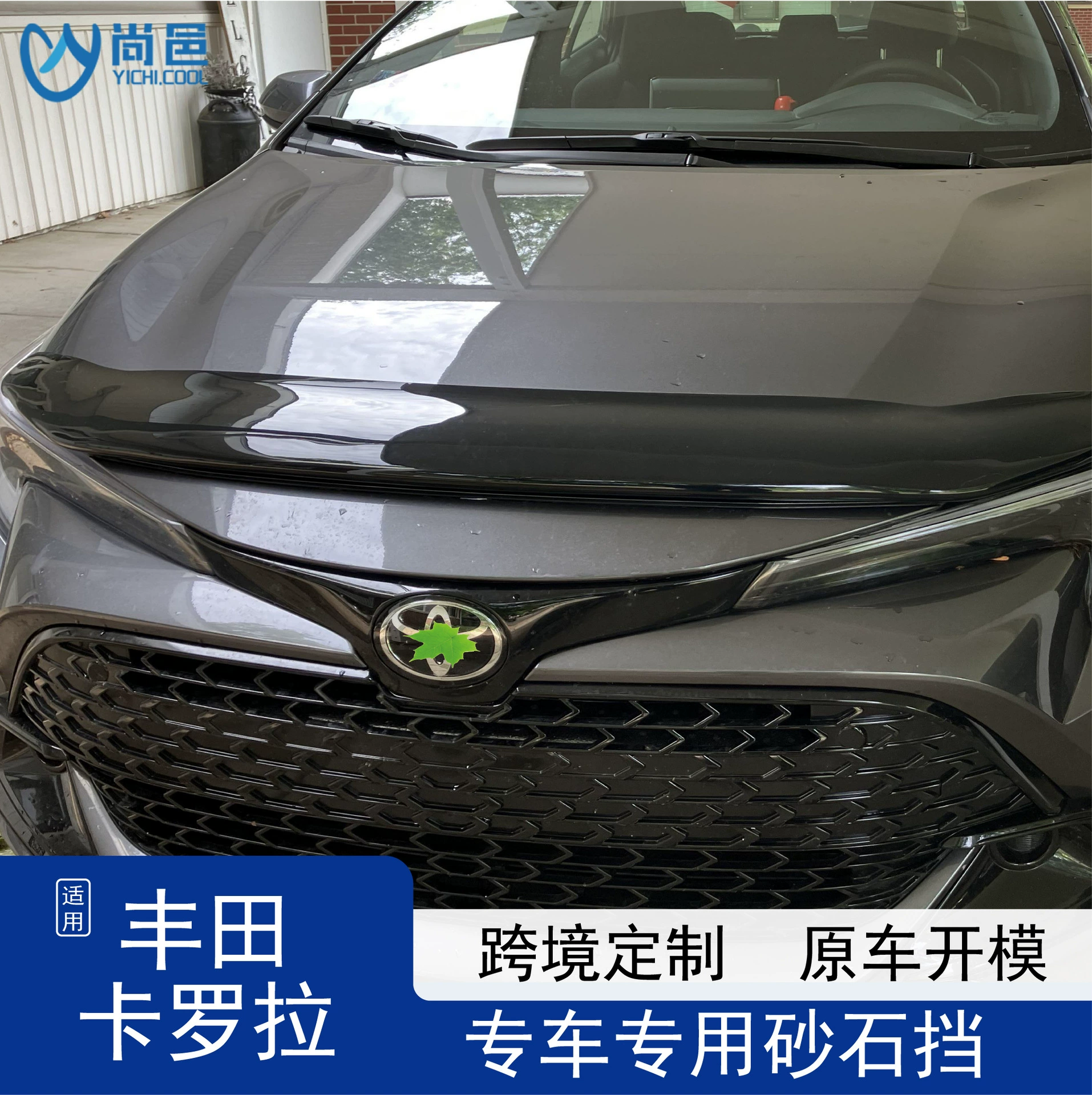 Модифицированный черный акриловый капот двигателя Toyota Corolla, применимый за пределами страны, защищенный от насекомых, песка и гравия, автомобильный щиток от песка и гравия