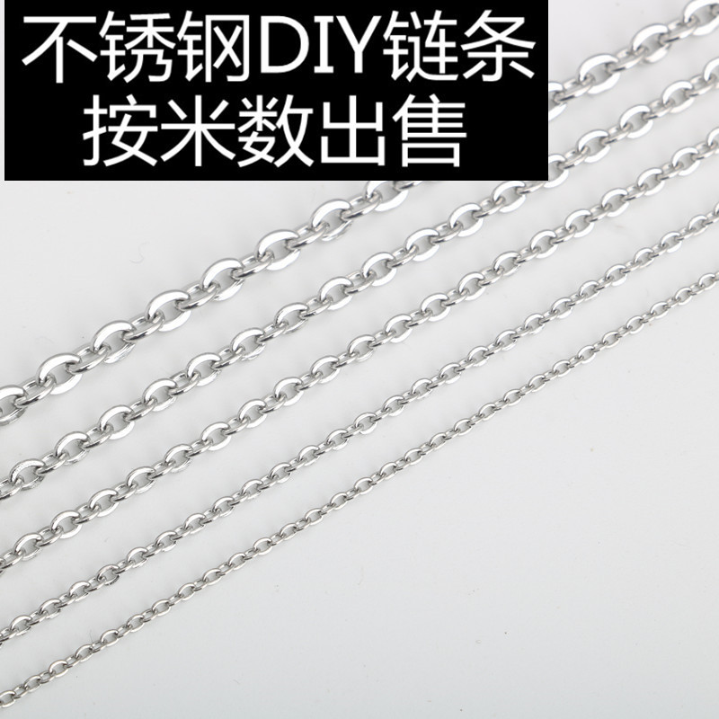 不鏽鋼焊口O型O字鏈壓扁鏈錘十字鏈鈦鋼項鍊吊墜飾品diy配鏈批發