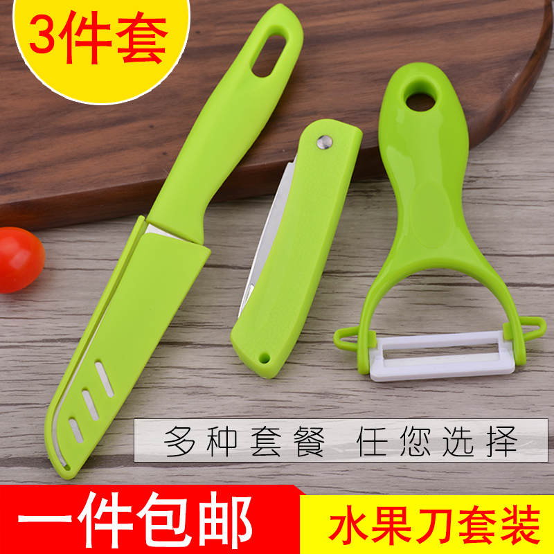水果刀3件套