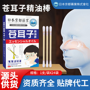 Japan Kyoto Xanthium Essential Oil Cotton Stick Portable Nasal Nasal Nasal Nasal Health Liquid Xanthium Nose Oil Xanthium Stick