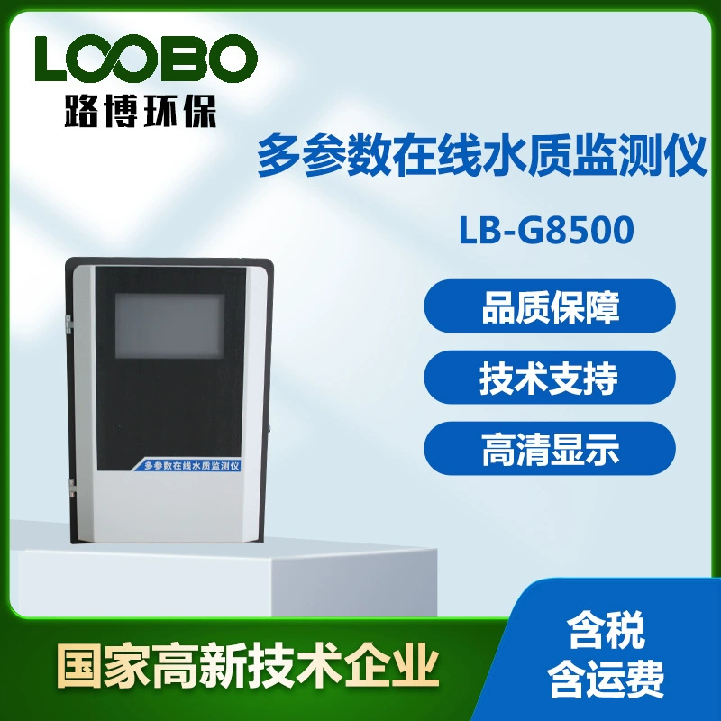 Многопараметрический монитор качества воды Речной анализатор качества воды Мутность ph-детектор концентрации в воде