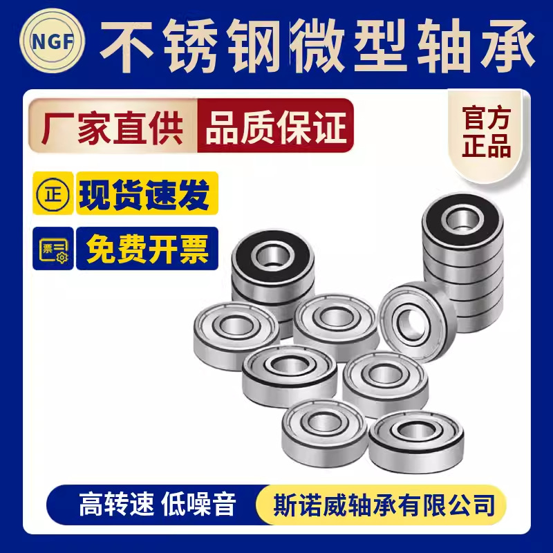 不锈钢微型轴承 S604ZZ 604ZZ 604-2RS R1240 180014 4*12*4