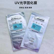 uv光固膜适用小米14Pro手机膜红米防摔贴膜高清保护膜固化膜批发