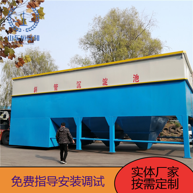 斜管沉淀池 生活污水处理设备 一体化斜管沉淀池