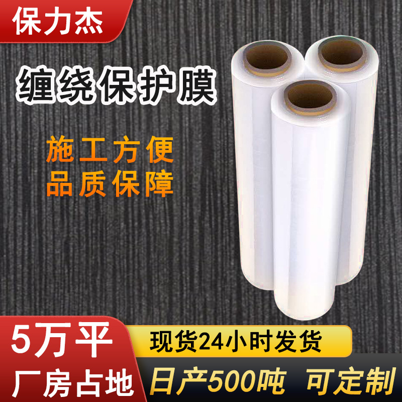 厂家批发缠绕保护膜 塑料拉伸缠绕薄膜pe自粘透明防尘包装保护膜