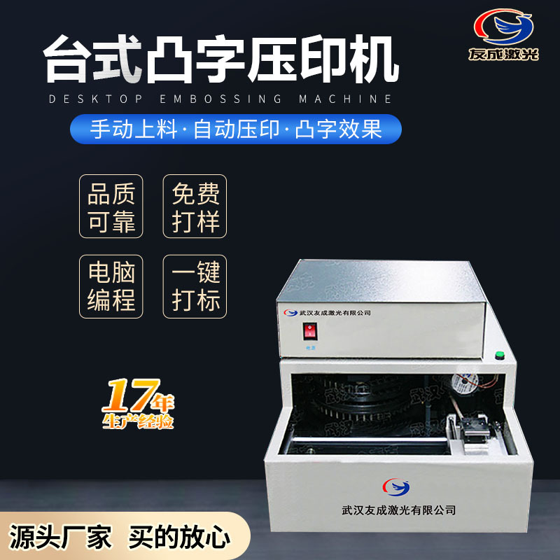 YCYY-100标牌压印机 铭牌LOGO刻字电动凸字机 电脑控制自动打标机