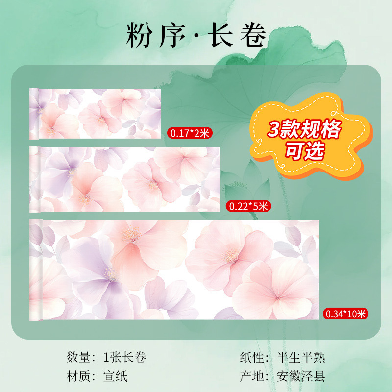 加厚微喷文创宣纸长卷作品专用精致彩色宣纸diy毛笔书法创作长卷|undefined