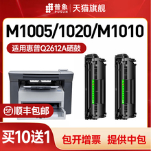 适用惠普hp12a硒鼓1020plus mfp1005打印机佳能Lbp2900 m1005易加