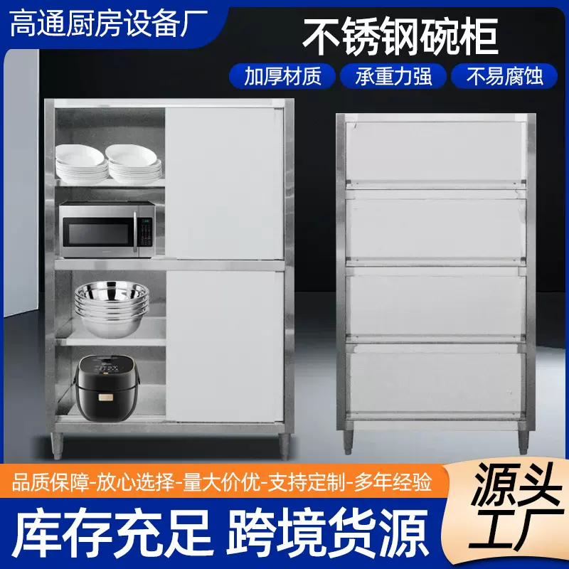 不锈钢碗柜 厨房食堂橱柜收纳柜食品橱四门掀门拉门碗柜 商用碗柜