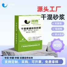 厂家源头润典预拌干混抹灰砂浆抗裂保水粘结易施工强力粘结混凝土