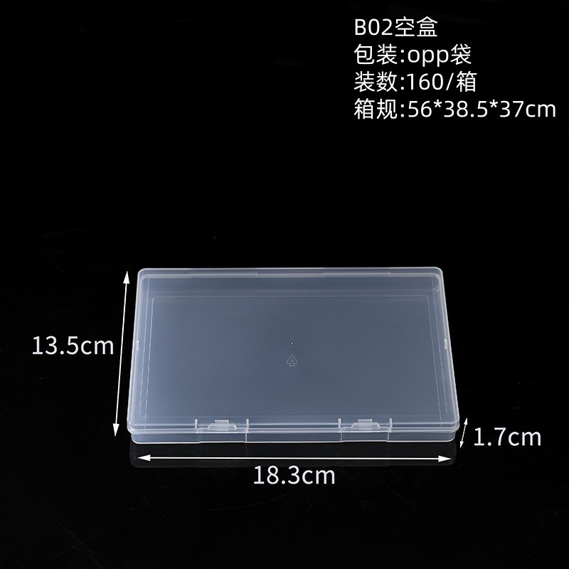 B02空盒（18.3*13.5*1.7cm）