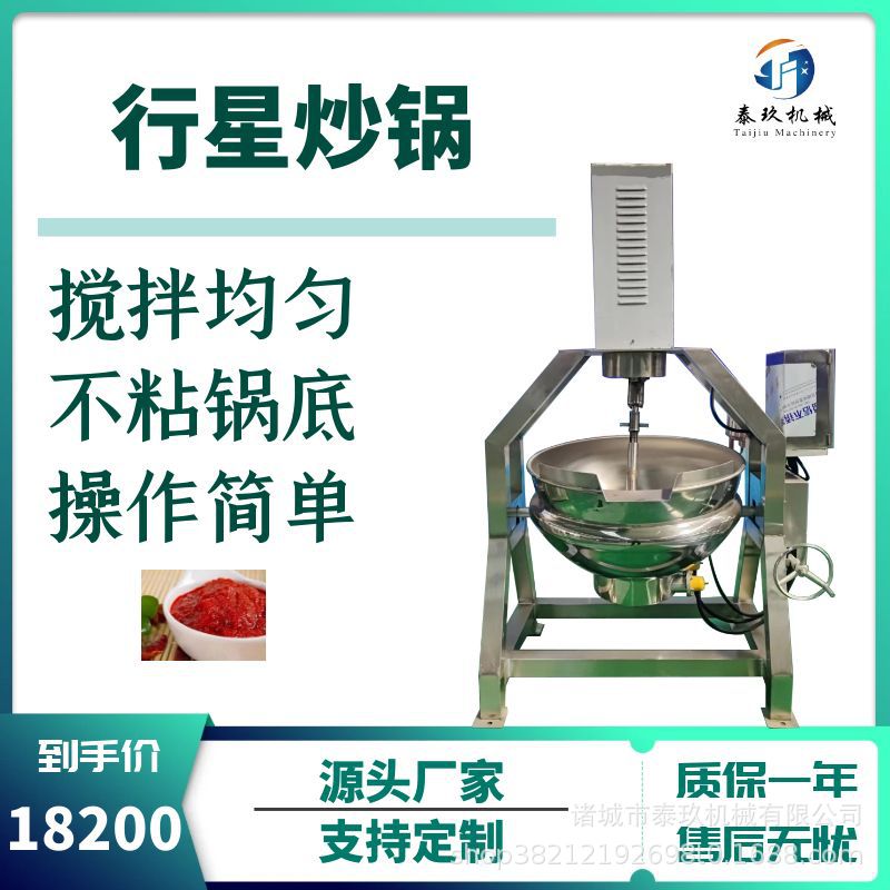 行星夹层锅馅料搅拌炒锅玉米面荞麦面炒面机香菇牛肉辣椒酱炒制锅