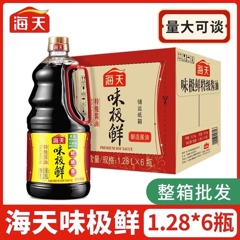 海天味极鲜酱油1.28L全系列装火锅增鲜炒菜凉拌酱油调料味品厨房