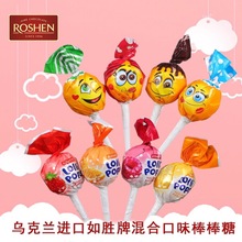 批发大号棒棒糖48支920克乌克兰进口如胜混合笑脸酸乳味双色奶昔
