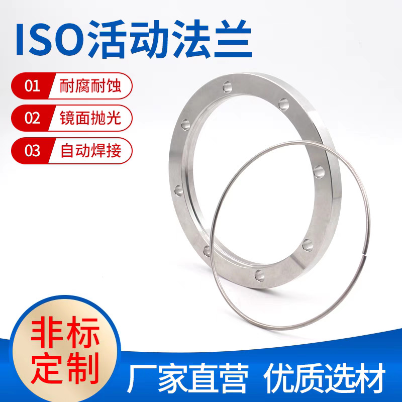 ISO100内焊法兰 不锈钢卡钳法兰真空LF100卡钳内焊法兰可按图生产