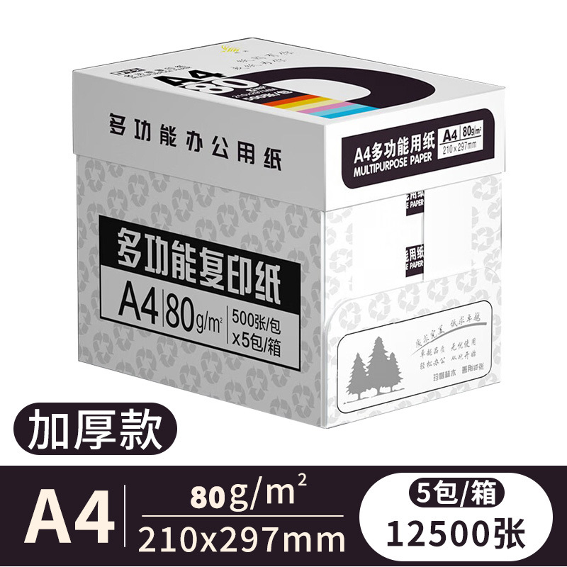 두꺼운 버전 80g, 5박스, 12,500매/비축소