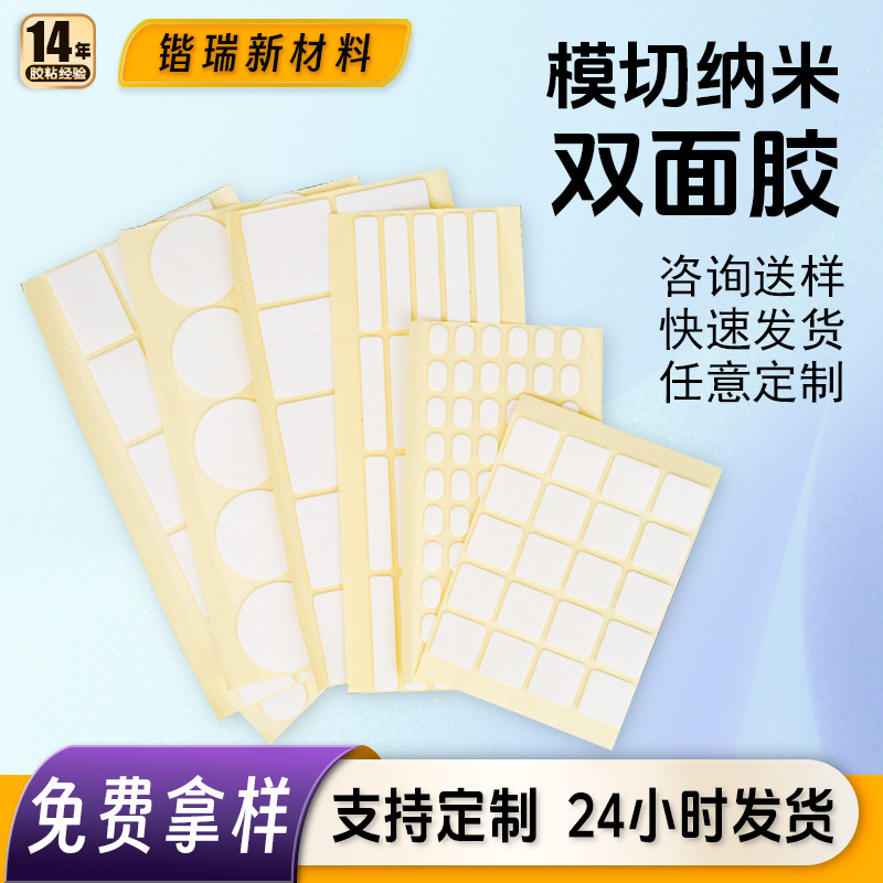 透明无痕可移圆点胶强粘圆形纳米胶圆形双面点胶模切亚克力双面胶