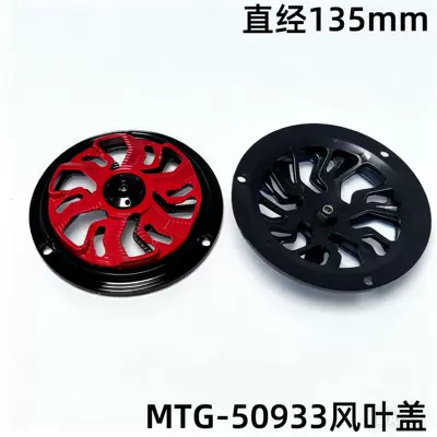 Cooling Cover 135mm Hot Selling – Motorcycle General Parts