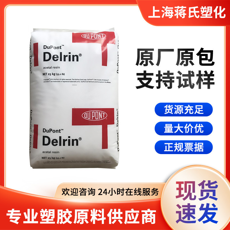 POM/美国杜邦/100ST增韧级标准级耐磨高抗冲用于汽车部件原料