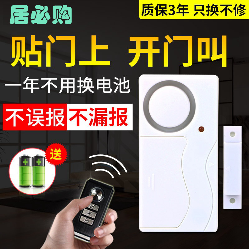 遥控门窗报警器 家用大门窗户门磁防盗防贼神器开门提醒报警SF03R