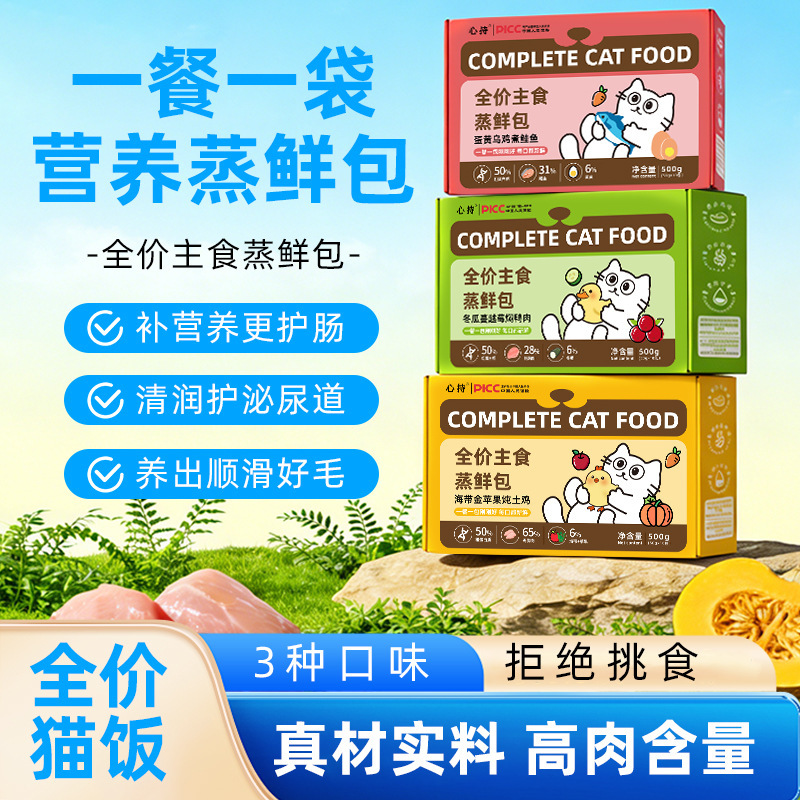 Xinchi Cat Main Food 50g All-Purpose Cat Meal Nutritional Meal Pack Fresh Cooked Cat Food Wet Cat Food