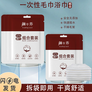 Disposable towel bath towel set SPA travel increase thick cotton absorbent skin-friendly towel manufacturers wholesale