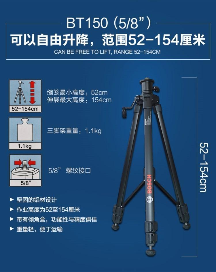 总代理批发Bosch博世三脚架BT 150-5/8