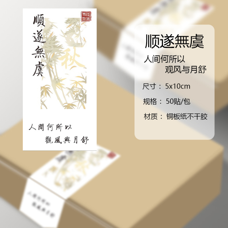 50枚/パック、在庫あり、古代風シールステッカー、椿水墨山水画、中国風、すべてが望める、ラベル|undefined