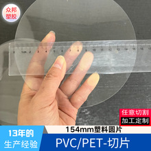 15.4cm͸��PVCԲƬPET���Ͻ�Ƭ��׼Բ��Ƭ���ྵƬ��Ƭ��͸��