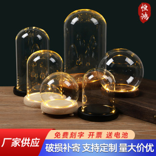 Eternal Flower Dried Flower Glass Cover Base with Lamp Display Box Dust Cover Hand Mold Luminous Glass Cover