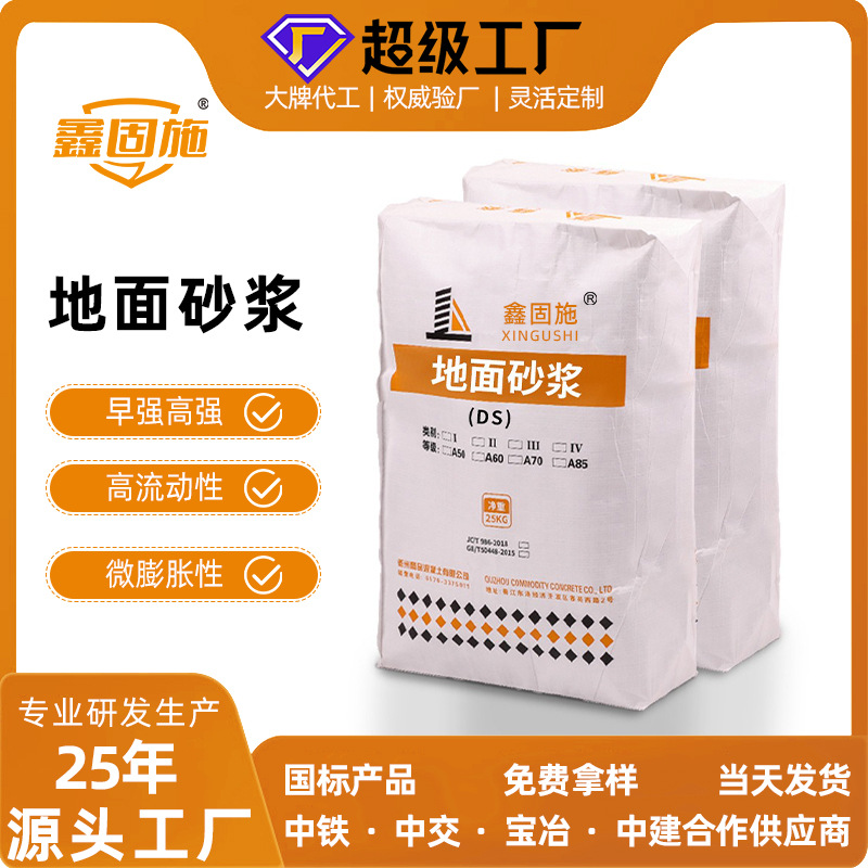 源头工厂干混地面砂浆高流动性粘结力强抗渗抗压混合干拌地面砂浆