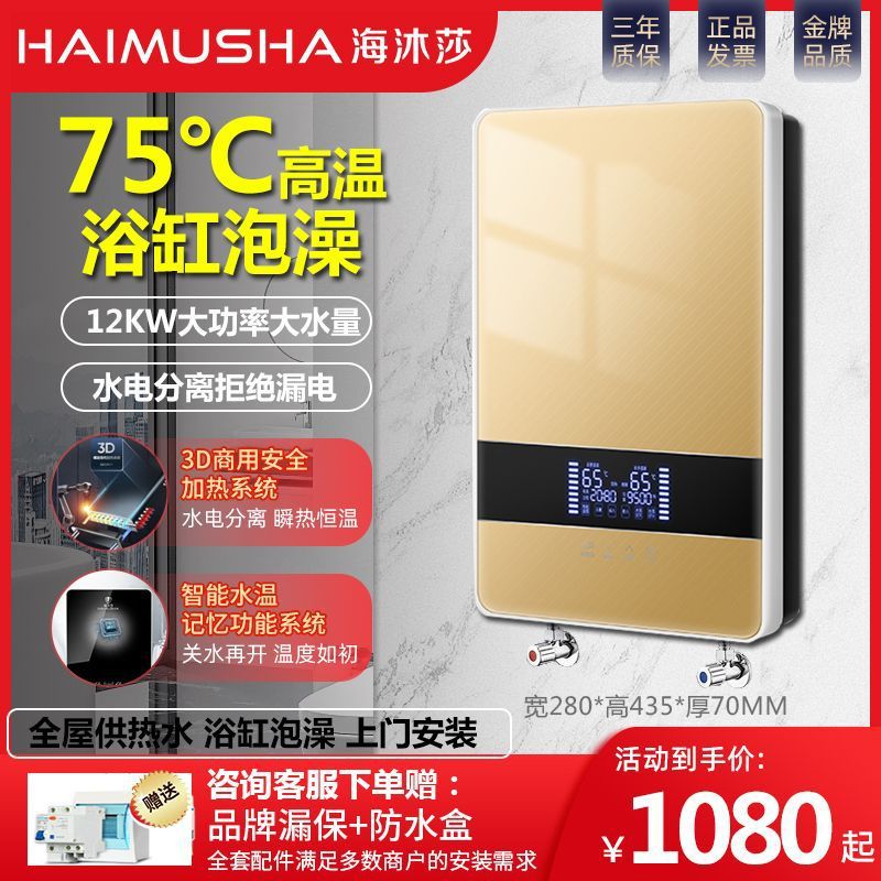 12KW大功率大水量加热速热电商用即热式电热水器家用洗澡浴缸恒温