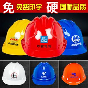 Safety helmet construction site GB thickened electrician miner labor protection workshop engineering cap construction helmet printing